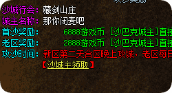 新服行会争霸攻略：从零创建到问鼎沙城，这些奖励别错过