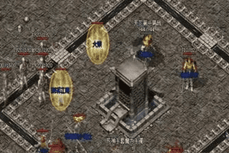 新开传奇 新开传奇